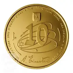 Israel 10 New Sheqalim 2005. Albert Einstein